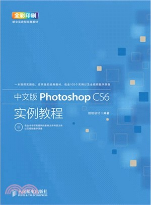 中文版Photoshop CS6實例教程(附光碟)（簡體書）