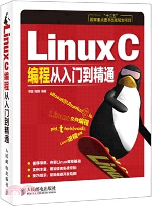 Linux C編程從入門到精通（簡體書）
