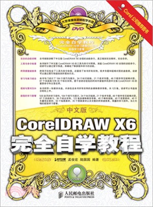 中文版CorelDRAW X6完全自學教程（簡體書）