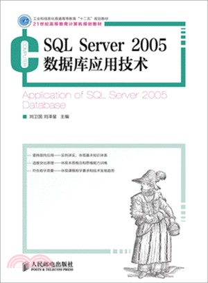 SQL Server 2005數據庫應用技術（簡體書）