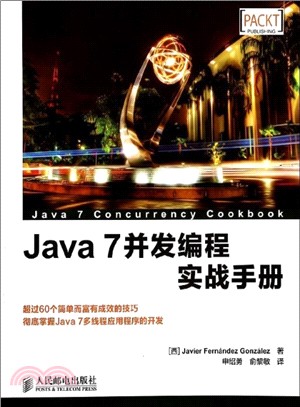 Java 7併發程序設計實戰手冊（簡體書）