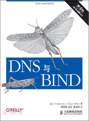 DNS與BIND(第5版)（簡體書）