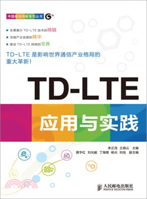 TD-LTE應用與實踐（簡體書）