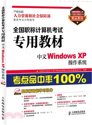 中文Windows XP操作系統(附光碟)（簡體書）