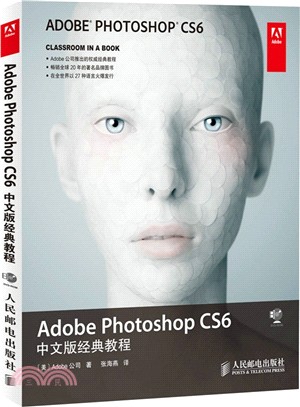 Adobe Photoshop CS6中文版經典教程(附光碟)（簡體書）