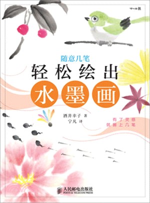 超簡單趣味水墨畫（簡體書）