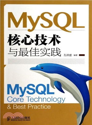 MySQL核心技術與最佳實踐（簡體書）