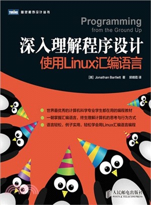 深入理解程序設計：使用Linux匯編語言（簡體書）
