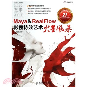 Maya & RealFlow影視特效藝術火星風暴(附光碟)（簡體書）