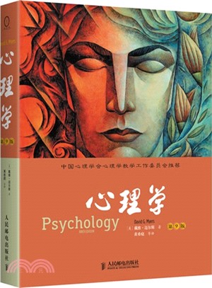 心理學(第9版)（簡體書）