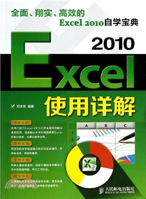 Excel 2010使用詳解（簡體書）