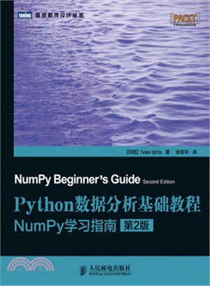 Python數據分析基礎教程：NumPy學習指南(第2版)（簡體書）