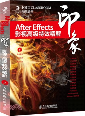After Effects印象 影視高級特效精解(附光碟)（簡體書）