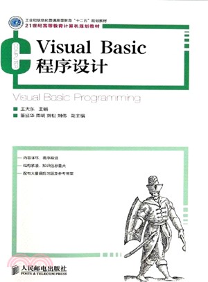 Visual Basic程序設計（簡體書）