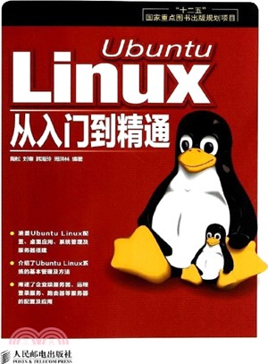 Ubuntu Linux從入門到精通（簡體書）
