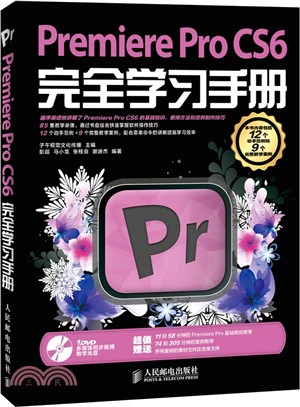 Premiere Pro CS6完全學習手冊(附光碟)（簡體書）