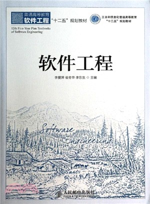 軟件工程（簡體書）