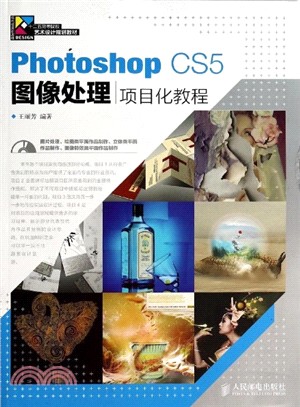 Photoshop CS5影像處理專案化教程(附光碟‧彩印)（簡體書）