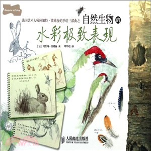 自然生物的水彩極致表現(彩印)（簡體書）