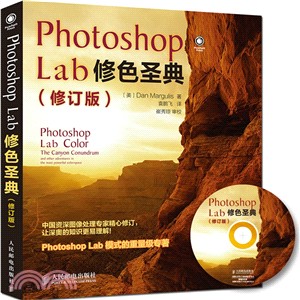Photoshop Lab修色聖典(修訂版‧附光碟‧彩印)（簡體書）