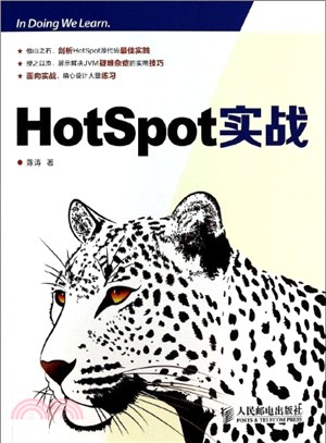 HotSpot實戰（簡體書）