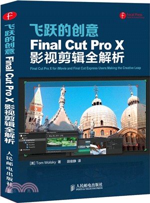 飛躍的創意：Final Cut Pro X影視剪輯全解析（簡體書）