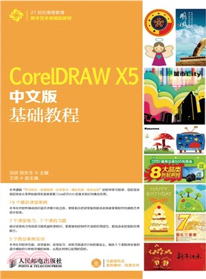 CorelDRAW X5中文版基礎教程(附光碟)（簡體書）