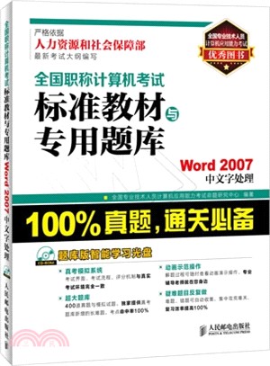 Word 2007中文字處理(附光碟)（簡體書）