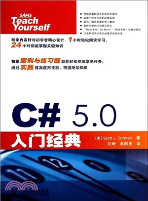 C# 5.0入門經典（簡體書）