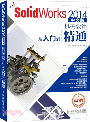 SolidWorks 2014中文版機械設計從入門到精通(附光碟)（簡體書）