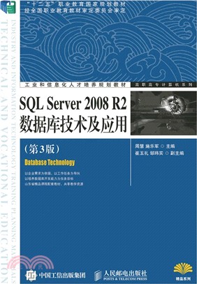 SQL Server 2008 R2數據庫技術及應用(第3版)（簡體書）