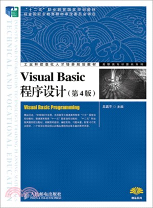Visual Basic程序設計(第4版)（簡體書）