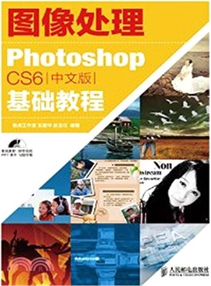 影像處理-Photoshop CS6中文版基礎教程(附光碟)（簡體書）