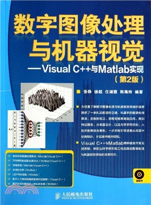 數字圖像處理與機器視覺：Visual C++與Matlab實現(第2版)（簡體書）