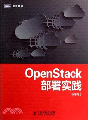 OpenStack部署實踐（簡體書）