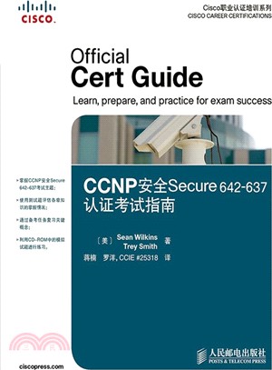 CCNP安全Secure 642-637認證考試指南(附光碟)（簡體書）