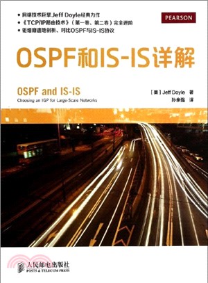 OSPF和IS-IS詳解（簡體書）