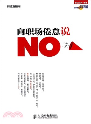 向職場倦怠說"No"（簡體書）