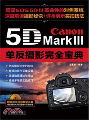 Canon 5D Mark III單反攝影完全寶典（簡體書）