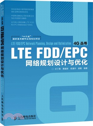 LTE FDD/EPC網路規劃設計與優化（簡體書）