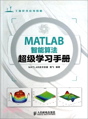 MATLAB智慧算法超級學習手冊（簡體書）