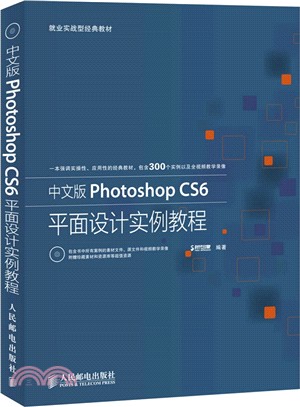中文版Photoshop CS6平面設計實例教程(附光碟)（簡體書）
