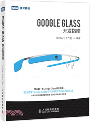 Google Glass開發指南（簡體書）