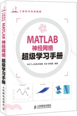 MATLAB神經網路超級學習手冊（簡體書）