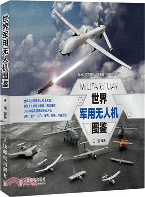 世界軍用無人機圖鑒（簡體書）