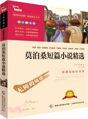 莫泊桑短篇小說精選（簡體書）