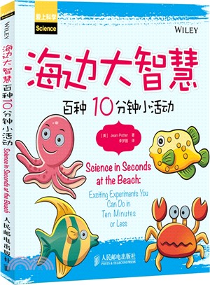 海邊大智慧：百種10分鐘小活動（簡體書）