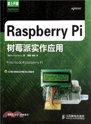 Raspberry Pi樹莓派實作應用（簡體書）