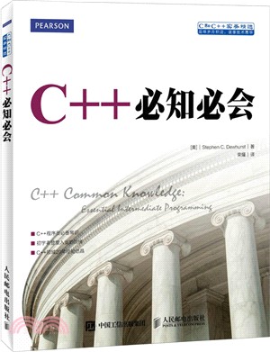 C++必知必會（簡體書）