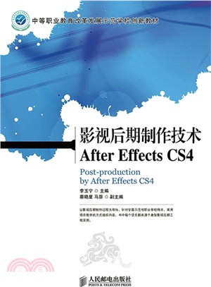 影視後期製作技術After Effects CS4（簡體書）